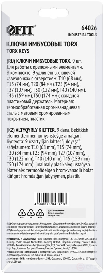Ключи "звездочки", CrV сталь, 9 шт., Т10-Т50, с отверстием, длинные, в пластиковом держателе