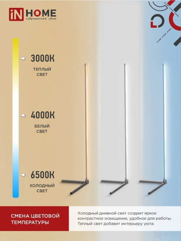 Светильник напольный светодиодный ТСО 01Ч 12Вт RGB, с пультом ДУ, с адаптером ЧЕРНЫЙ IN HOME