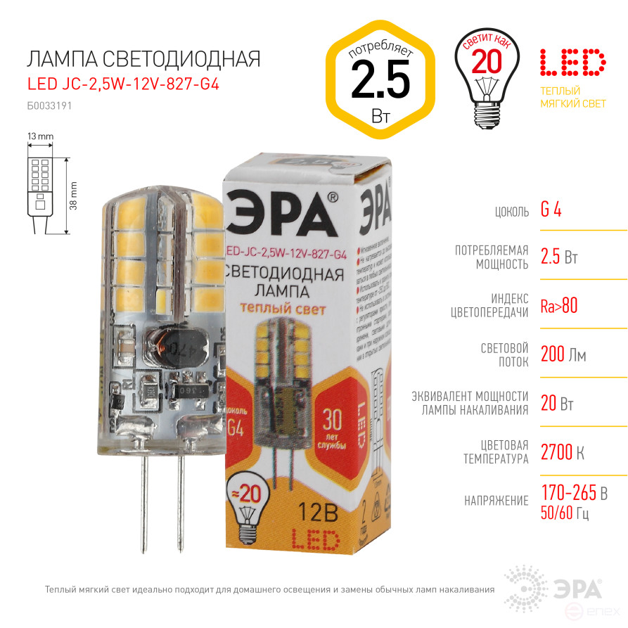 Лампа светодиодная ЭРА STD LED JC-2,5W-12V-827-G4 2,5Вт капсула теплый белый свет G4