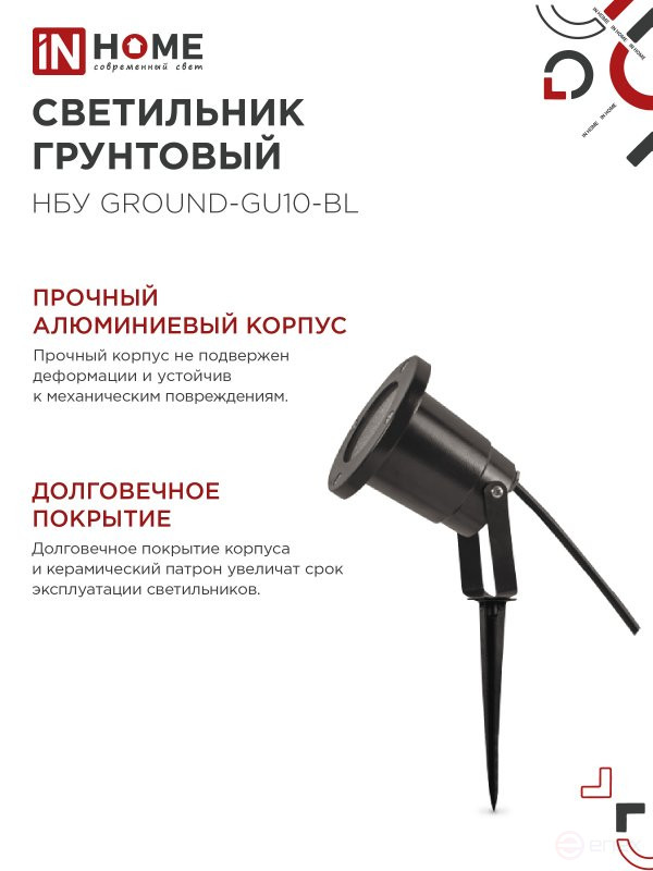 Светильник уличный грунтовый НБУ GROUND-1xGU10-BL поворотный на колышке черный IP54 IN HOME