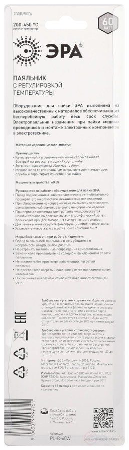Паяльник ЭРА PL-R-60W с регулировкой температуры 60 Вт 230В