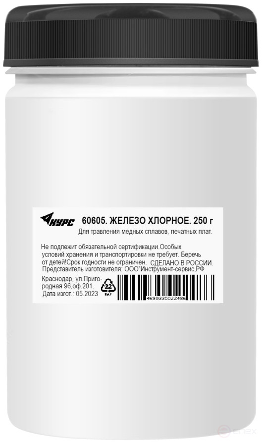 Железо хлорное ( для травления медных сплавов, печатных плат ) 250 гр.