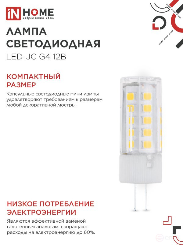 Лампа светодиодная LED-JC 5Вт 12В G4 3000К 480Лм IN HOME