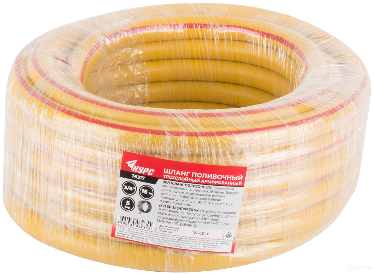 Шланг поливочный трехслойный армированный, желтый 3/4" х 2,1 мм х 15 м