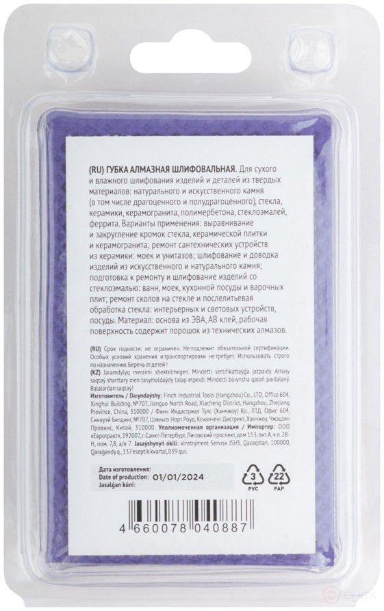 Губка алмазная для сухого шлифования, 90х55 мм, Р400