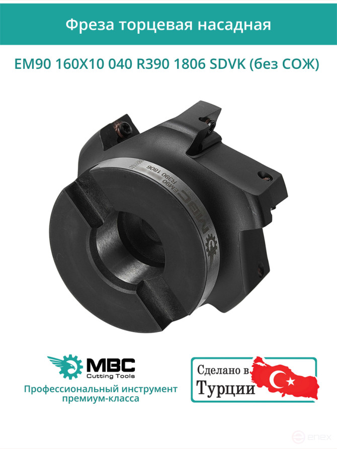 160 mm end milling cutter, 40 mm fit, 10 teeth EM90 160X10 040 R390 1806 SDVK (without coolant) for SANDVIK plate