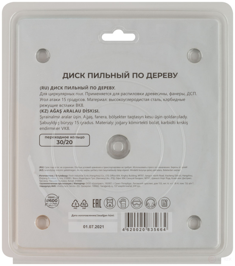 Circular saw blade for wood 165 x 30 x 40T + ring 30/20 mm