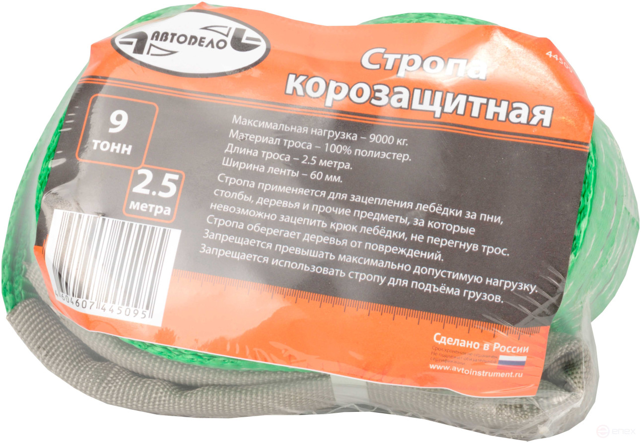 Anti-corrosion sling AvtoDelo 9 t. (2.5m, 60mm tape) 44509