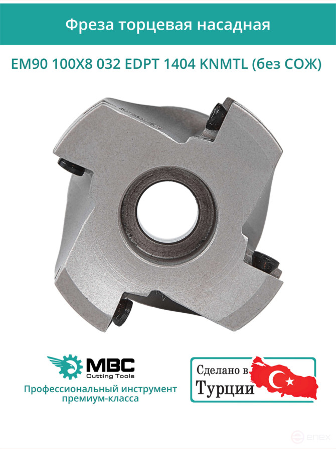 100 mm end milling cutter, 32 mm fit, 8 teeth EM90 100X8 032 EDPT 1404 KNMTL (without coolant) for KENNAMETAL plate