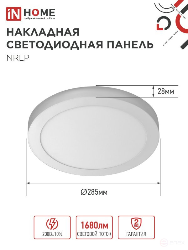 Панель светодиодная накладная круглая NRLP 24Вт 230В 4000К 1680Лм 285мм белая IP40 IN HOME