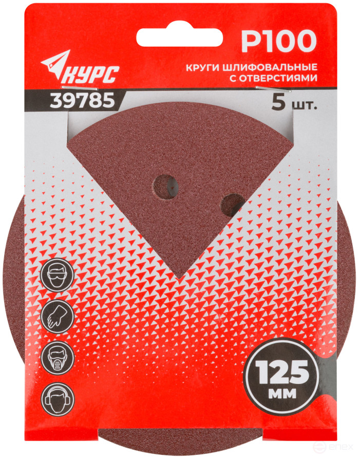 Круги шлифовальные с отверстиями (липучка), алюминий-оксидные, 125 мм, 5 шт. Р 100
