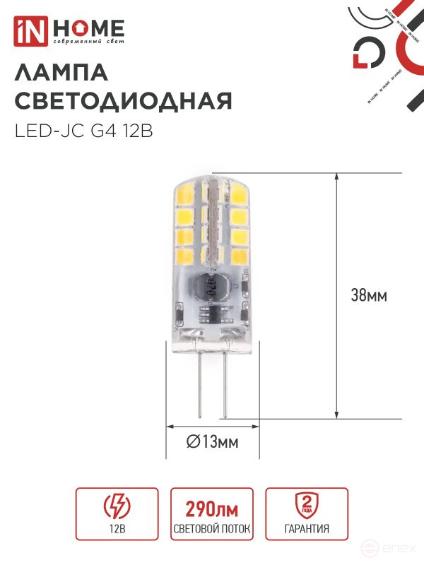 Лампа светодиодная LED-JC 3Вт 12В G4 3000К 290Лм IN HOME