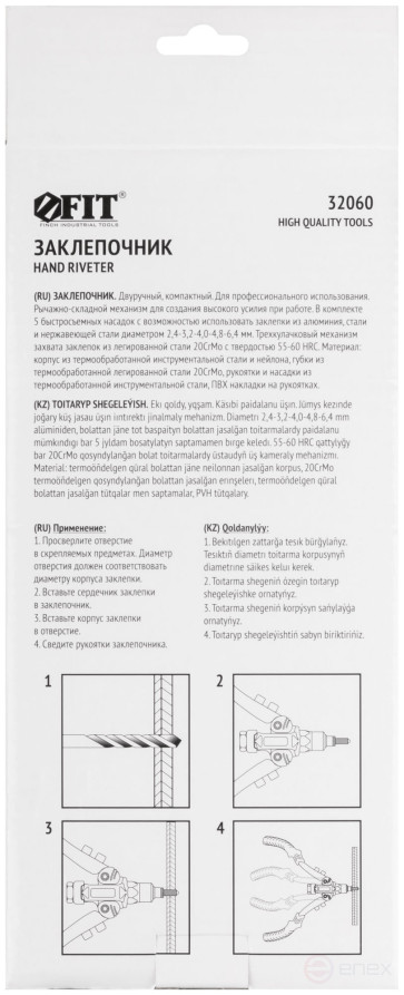 Заклепочник силовой двуручный компактный 2,4-6,4 мм (250 мм)