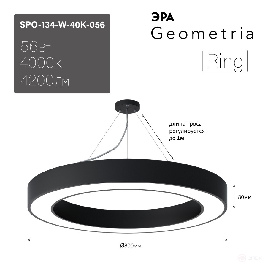 ERA Geometria LED Lamp SPO-134-W-40K-056 Ring 56W 4000K 4200Lm IP40 800*80 White Hanging Driver inside