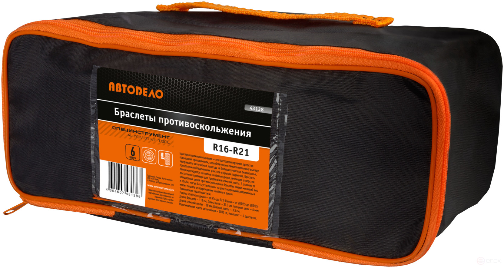 Reinforced Anti-slip bracelet R16-R21 set of 6 pcs. in a bag (Avtodor) 43138