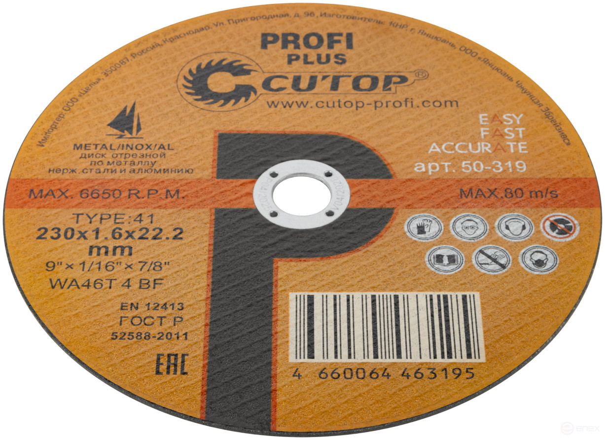 Профессиональный диск отрезной по металлу T41-230х1,6х22,2мм, Cutop Profi Plus