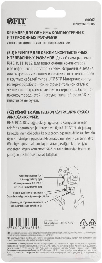 Кримпер для обжима разъемов RJ11, RJ12, RJ45, пластиковые ручки 190 мм