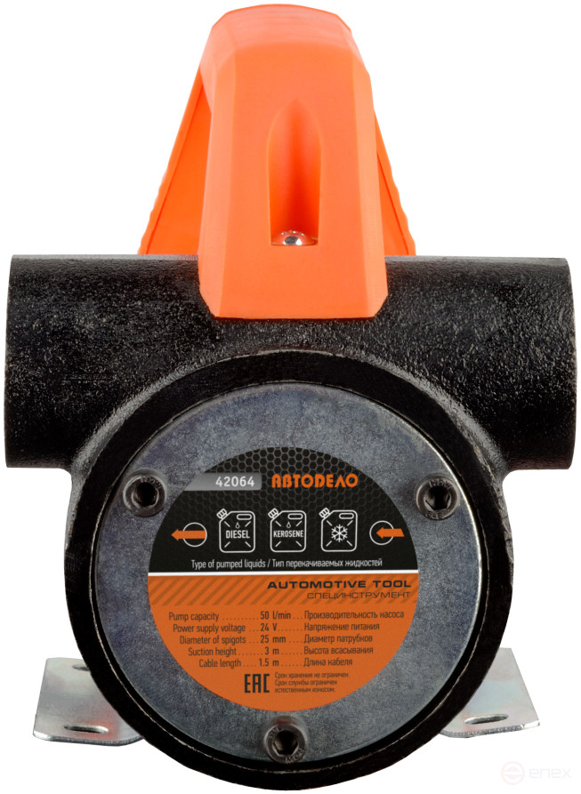 Насос для перекачивания топлива переносной 24В 50л/мин АвтоDело 42064