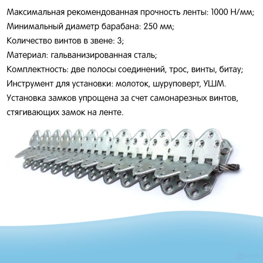 Mechanical coupling No. 10 is continuous for the conveyor belt. Thickness 9-15 mm