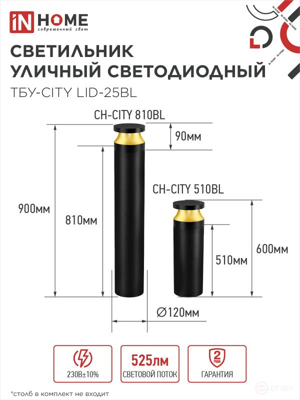Светильник уличный светодиодный на столб ТБУ-CITY TOR-25BL 25Вт 3000/4000/6500К 90x120мм черный IP54 IN HOME