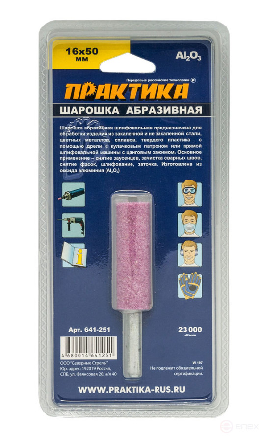 Шарошка абразивная ПРАКТИКА оксид алюминия, цилиндрическая 16х50 мм, хвост 6 мм, блистер (641-251)