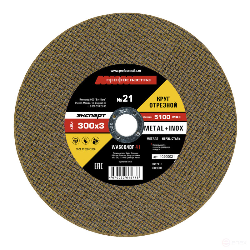 Круг отрезной 021 300*3*25,4 мм Эксперт тип 41 5/25