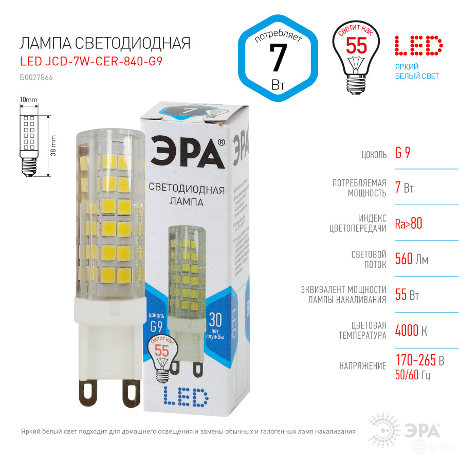Лампа светодиодная ЭРА STD LED JCD-7W-CER-840-G9 7Вт керамика капсула нейтральный белый свет G9