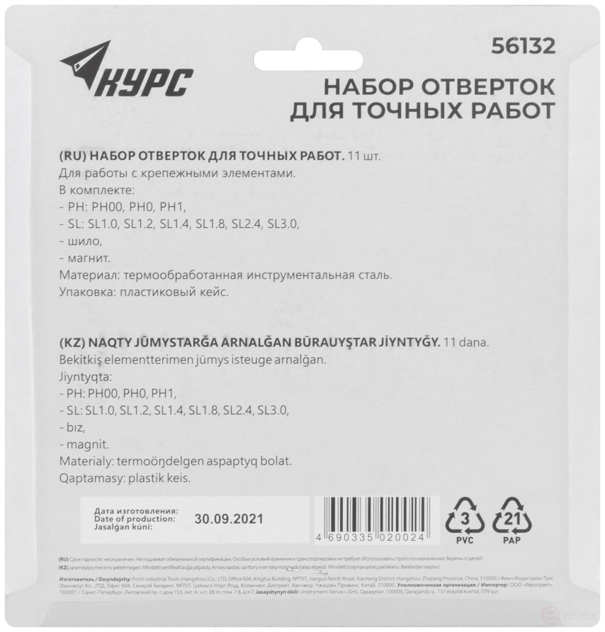 Watch screwdrivers 11 pcs.