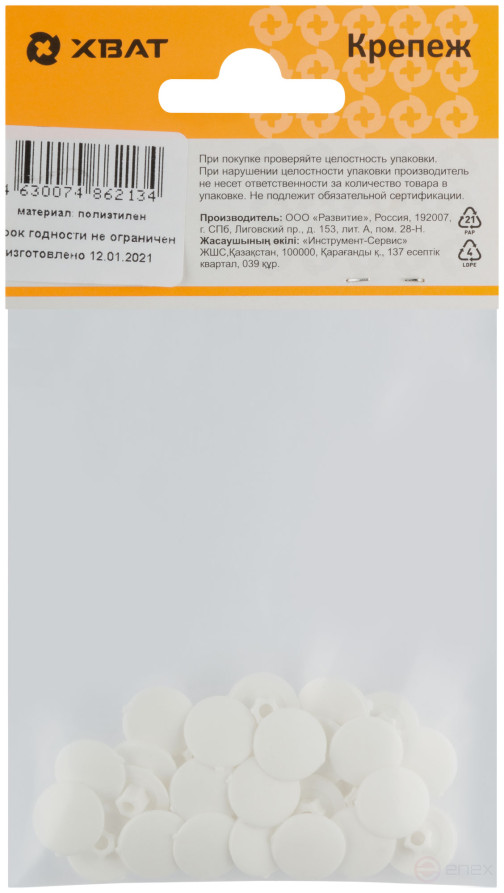 Plugs for "confirmation" white (packing 30 pcs.)