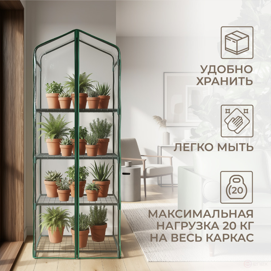 Greenhouse greenhouse on the windowsill Geoplastboard 59x39x160 cm 4 shelves color green