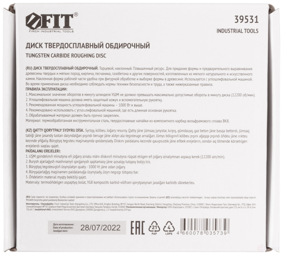 Диск твердосплавный шлифовальный, наклонный, посадочный диаметр 22,2 мм, 125 мм, Р24