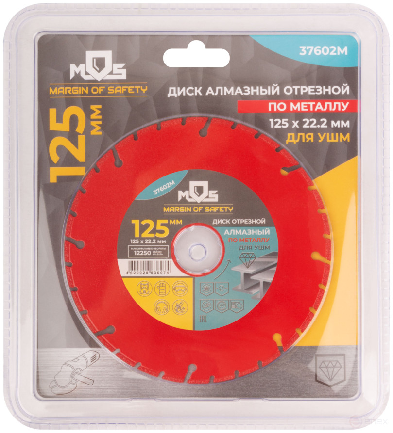 Диск алмазный отрезной по металлу, 125 мм