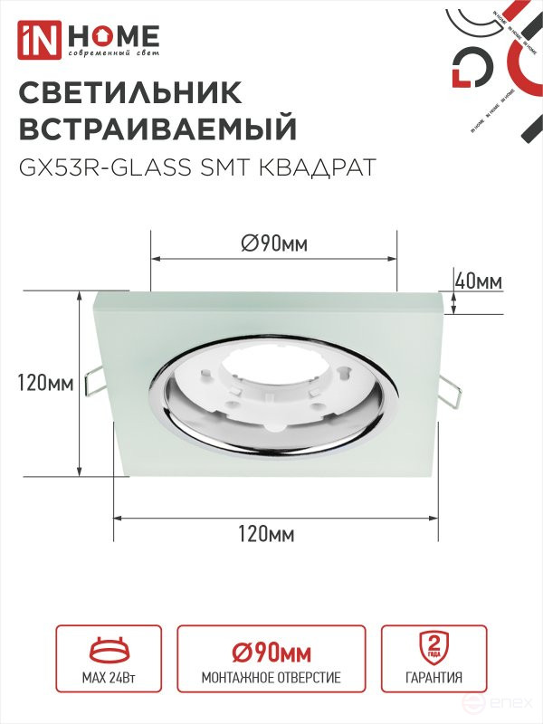 Recessed lamp GX53R-glass SMT under the lamp GX53 SQUARE matte IN HOME
