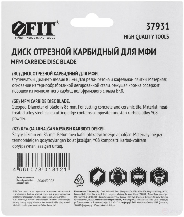 Диск отрезной карбидный ступенчатый 85 мм