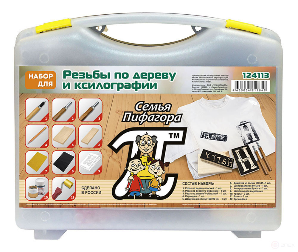 A set for wood carving and woodcutting