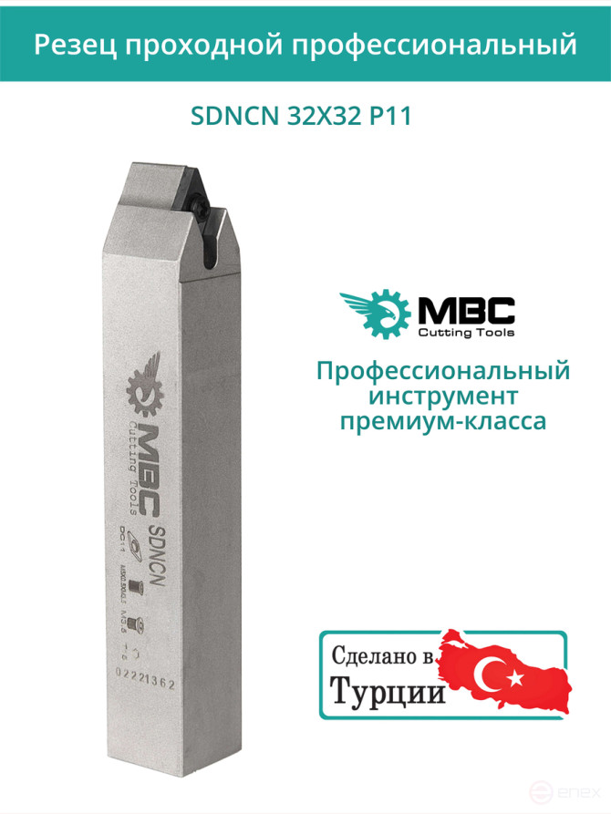 SDNCN 32X32 P11 резец токарный проходной нейтральный 32x32 мм / пластина 11 мм, DCMT 11T3**