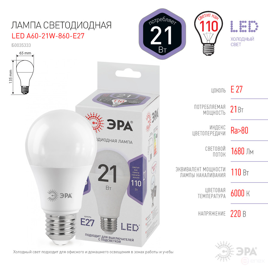 Лампа светодиодная ЭРА STD LED A65-21W-860-E27 21Вт груша холодный дневной свет Е27