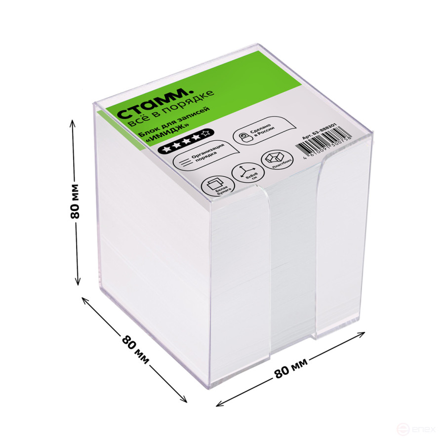 The block for records of the STAMP "Image", 8*8*8 cm, plastic box, white