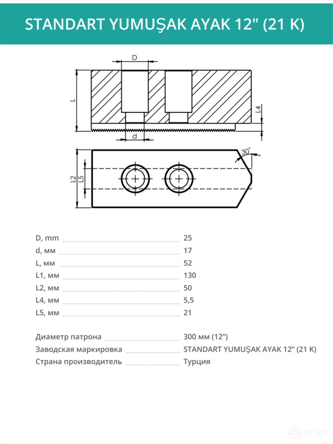 Комплект сырых кулачков острых 12” / ⌀17, L130 мм - комплект 3 шт.