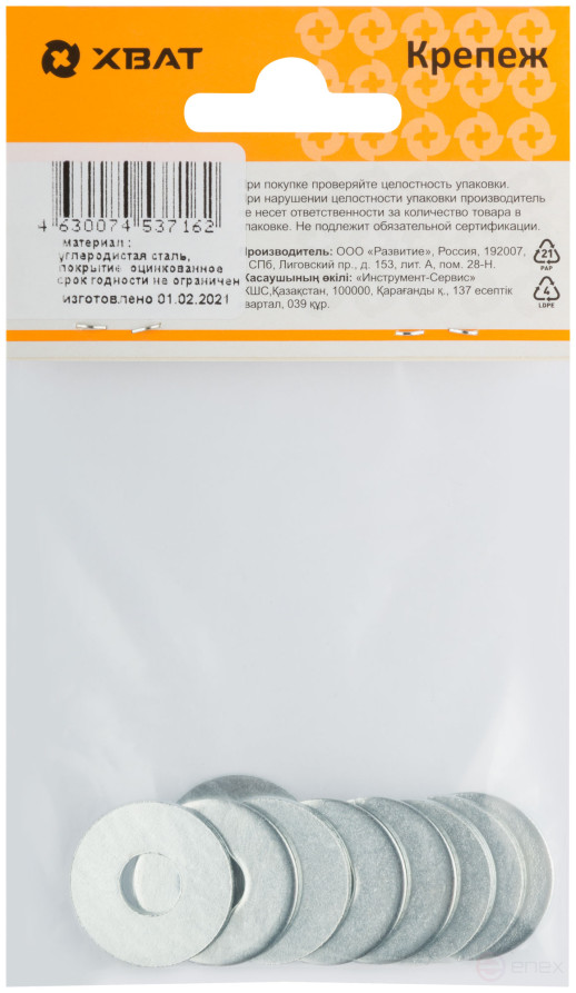 Шайба кузовная оцинкованная М8 (фасовка 9 шт ) DIN 9021