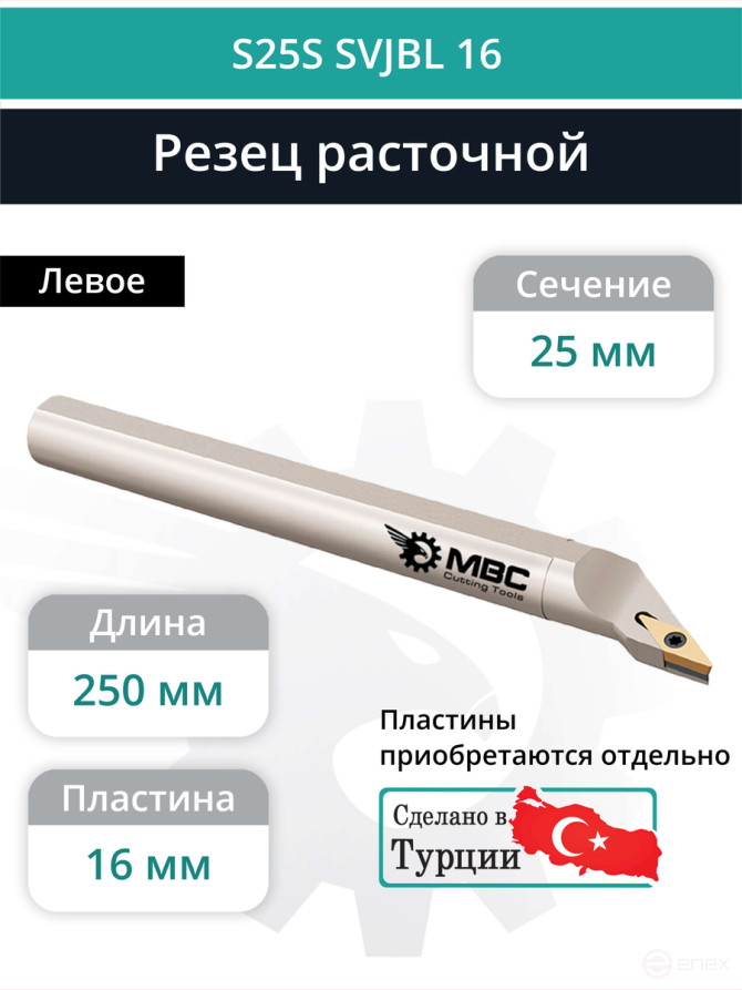 S25S SVJBL 16 внутренний токарный расточной резец левый, 25 мм / пластина VBMT 1604**