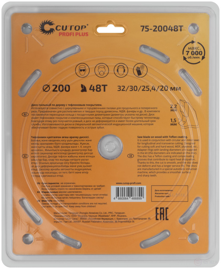 Диск пильный по дереву с тефлоновым покрытием 48Т, CUTOP Profi plus, 200 х 1,5/2,2 х 32/30/25,4/20 мм