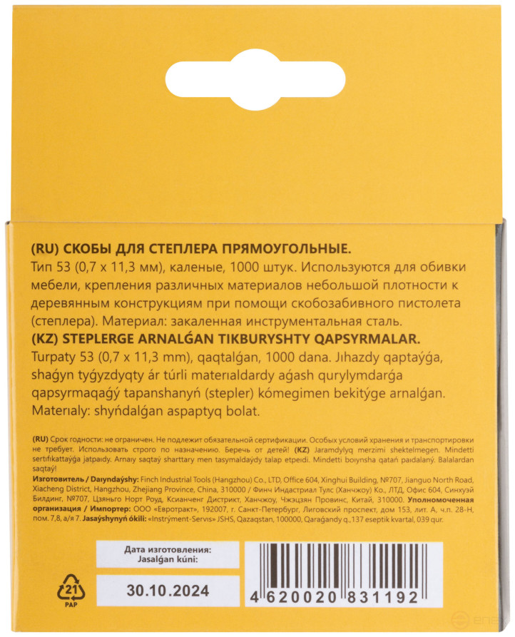 Stapler staples, hardened 11.3 mm x 0.7 mm, (narrow type 53) 14 mm, 1000 pcs.