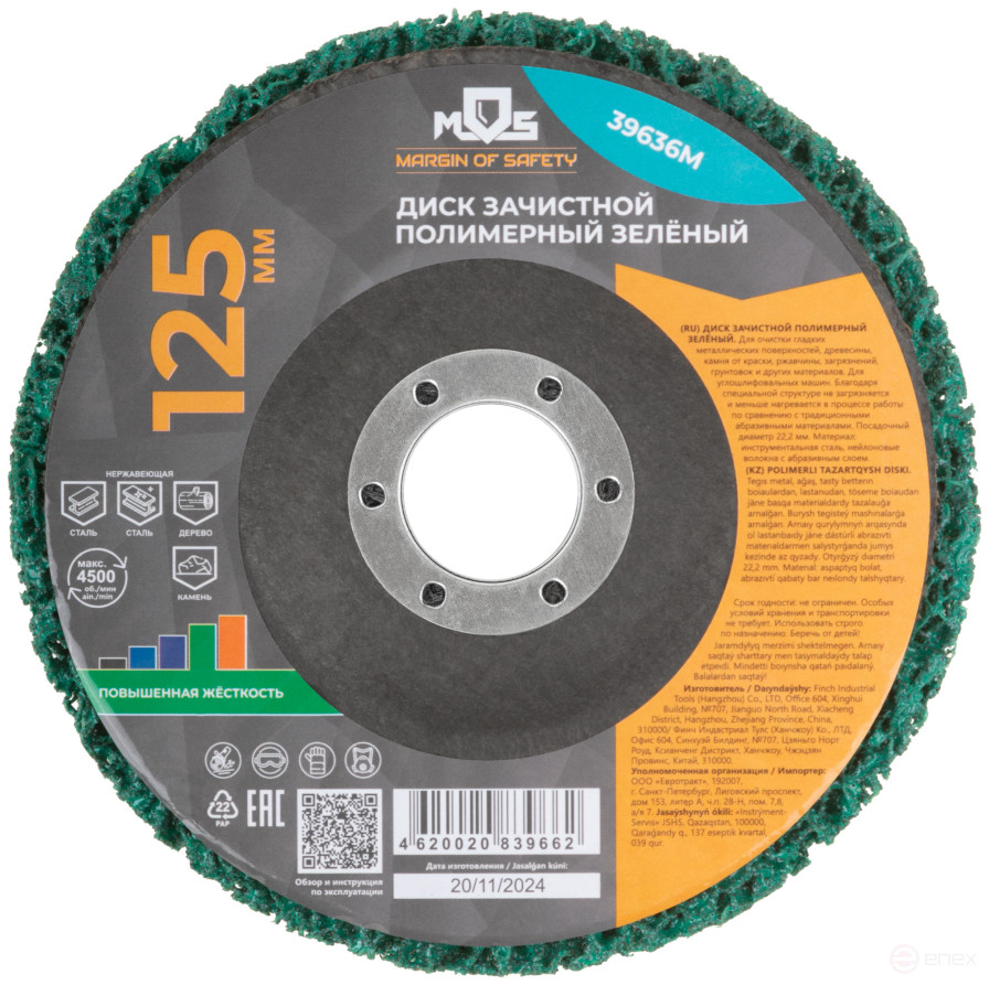 Polymer stripping disc 125 mm, green, increased rigidity