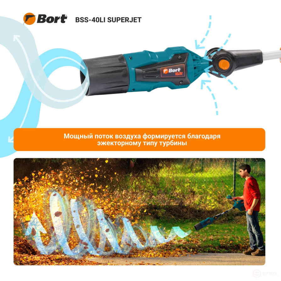 Воздуходувка аккумуляторная BORT BSS-40Li SuperJet (без АКБ и ЗУ)