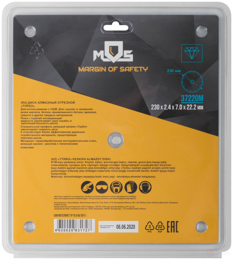 Диск отрезной алмазный "турбо" (сухая и влажная резка) 230 х 2,4 х 7 х 22,2 мм