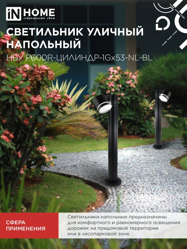 Outdoor outdoor lamp NBU P600R-CYLINDER-1GX53-NL-BL with backlight 600mm black IP54 IN HOME