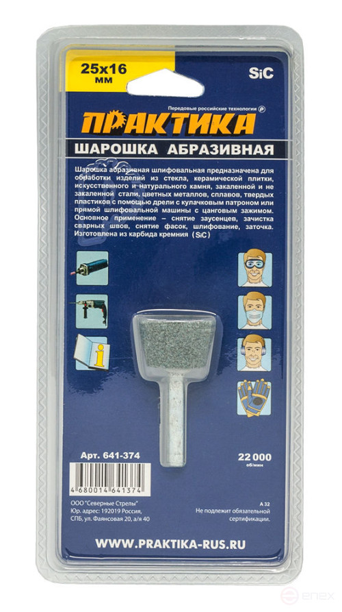 Шарошка абразивная ПРАКТИКА карбид кремния, трапециевидная 25х16 мм, хвост 6 мм, блистер (641-374)