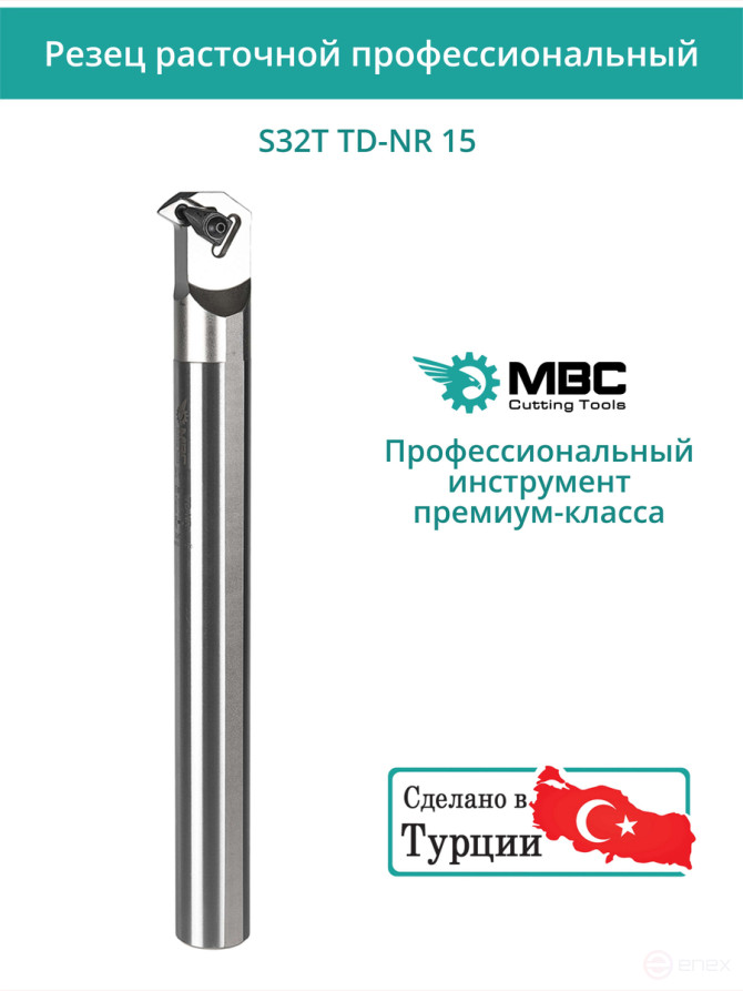 S32T TD-NR 15 внутренний токарный расточной резец правый, 32 мм / пластина DNMG 1506**