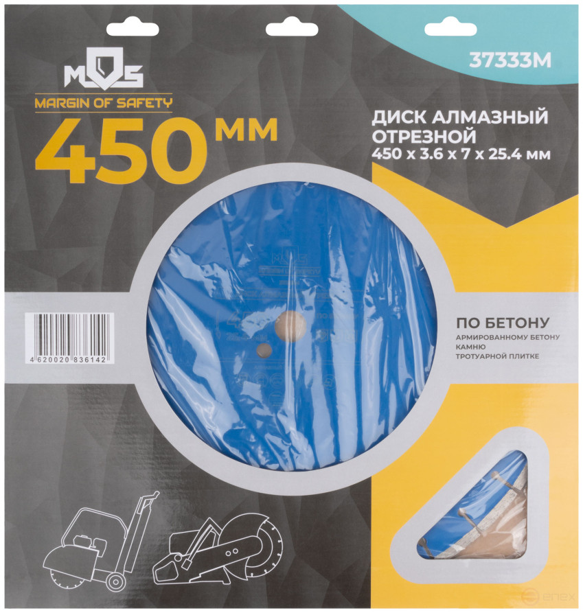 Диск отрезной алмазный по бетону, 450 х 3.6 х 7 х 25.4 мм